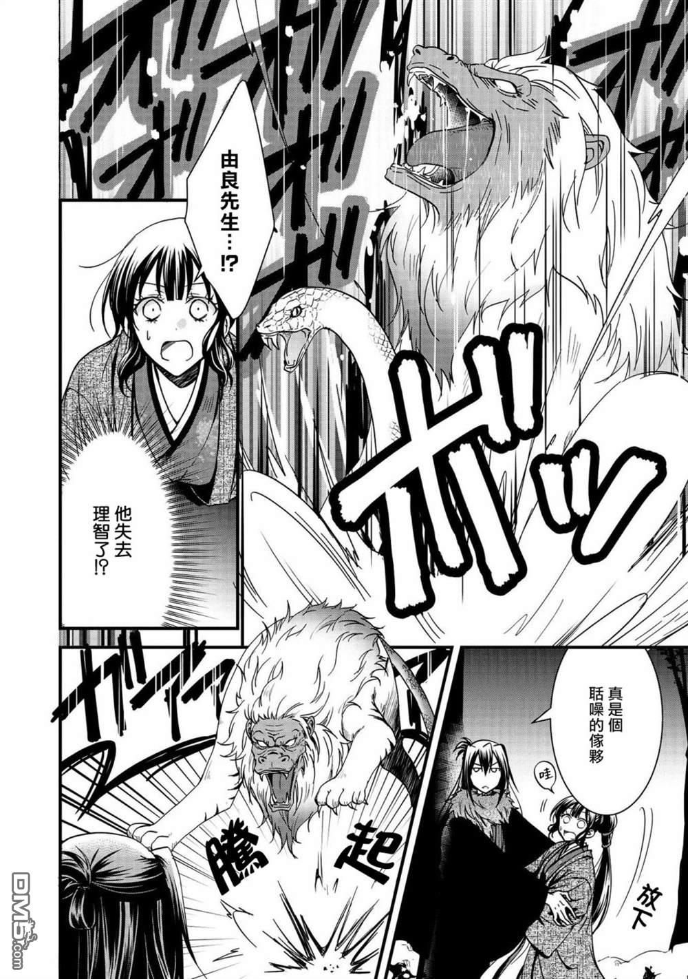 狐狸大人的异族婚姻谭 第8话 第6页