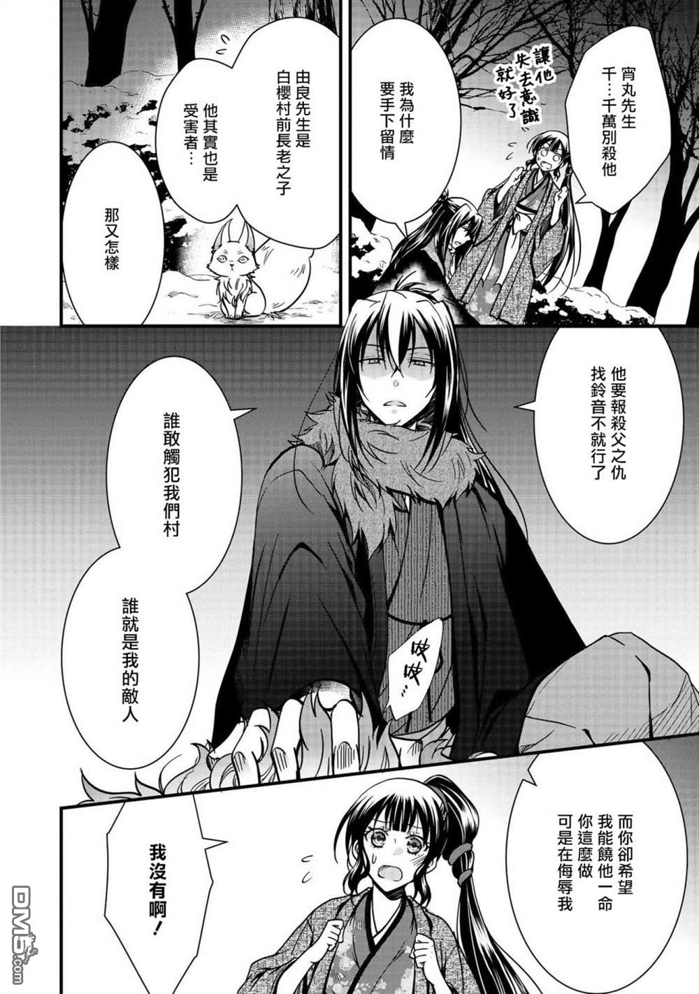 狐狸大人的异族婚姻谭 第8话 第8页
