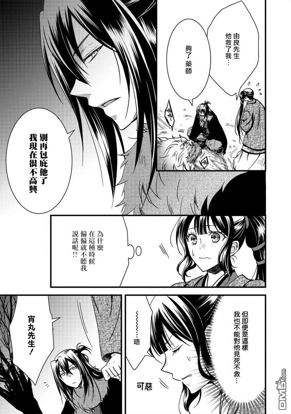 狐狸大人的异族婚姻谭 第8话 第9页