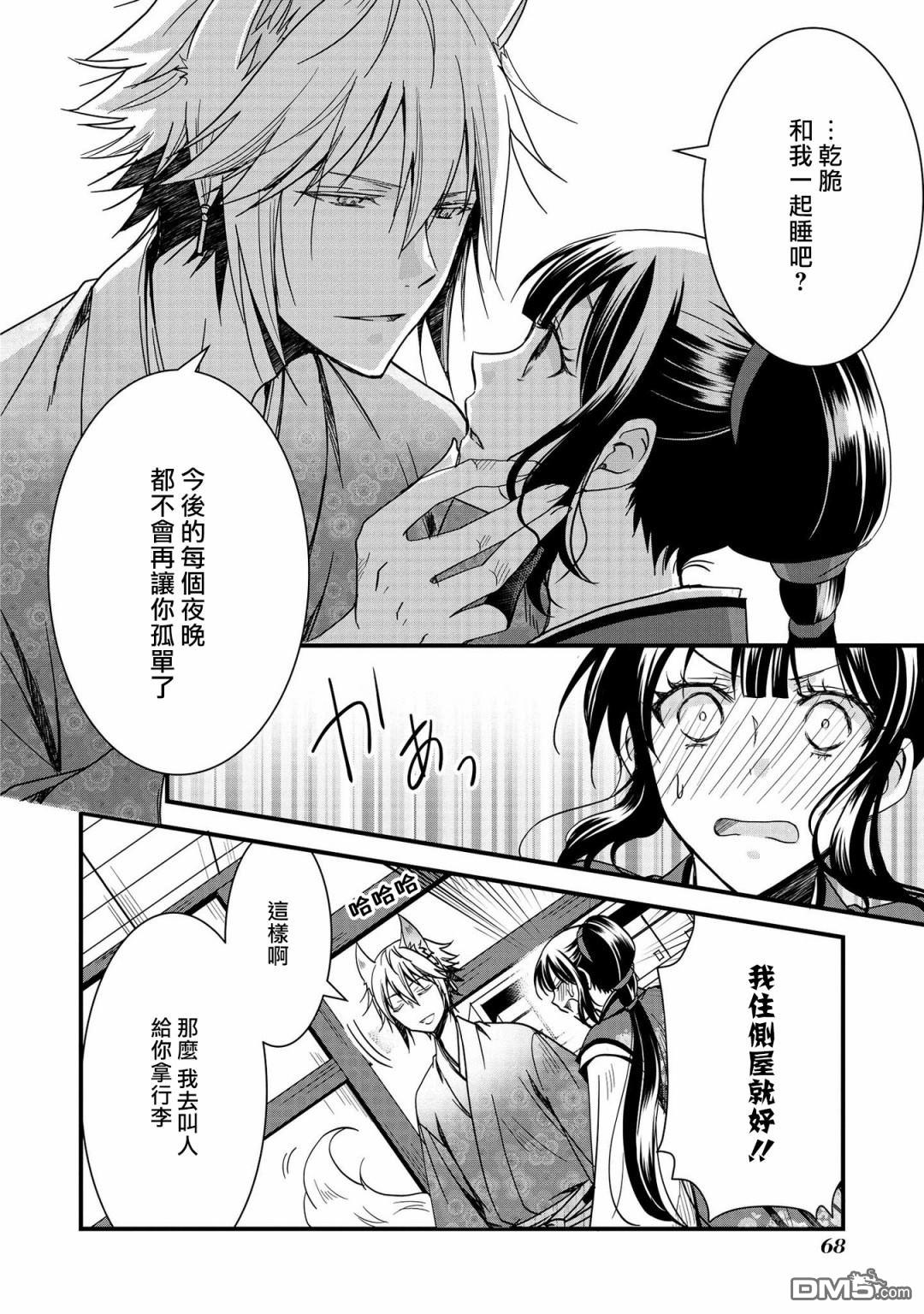 狐狸大人的异族婚姻谭 第9话 第10页