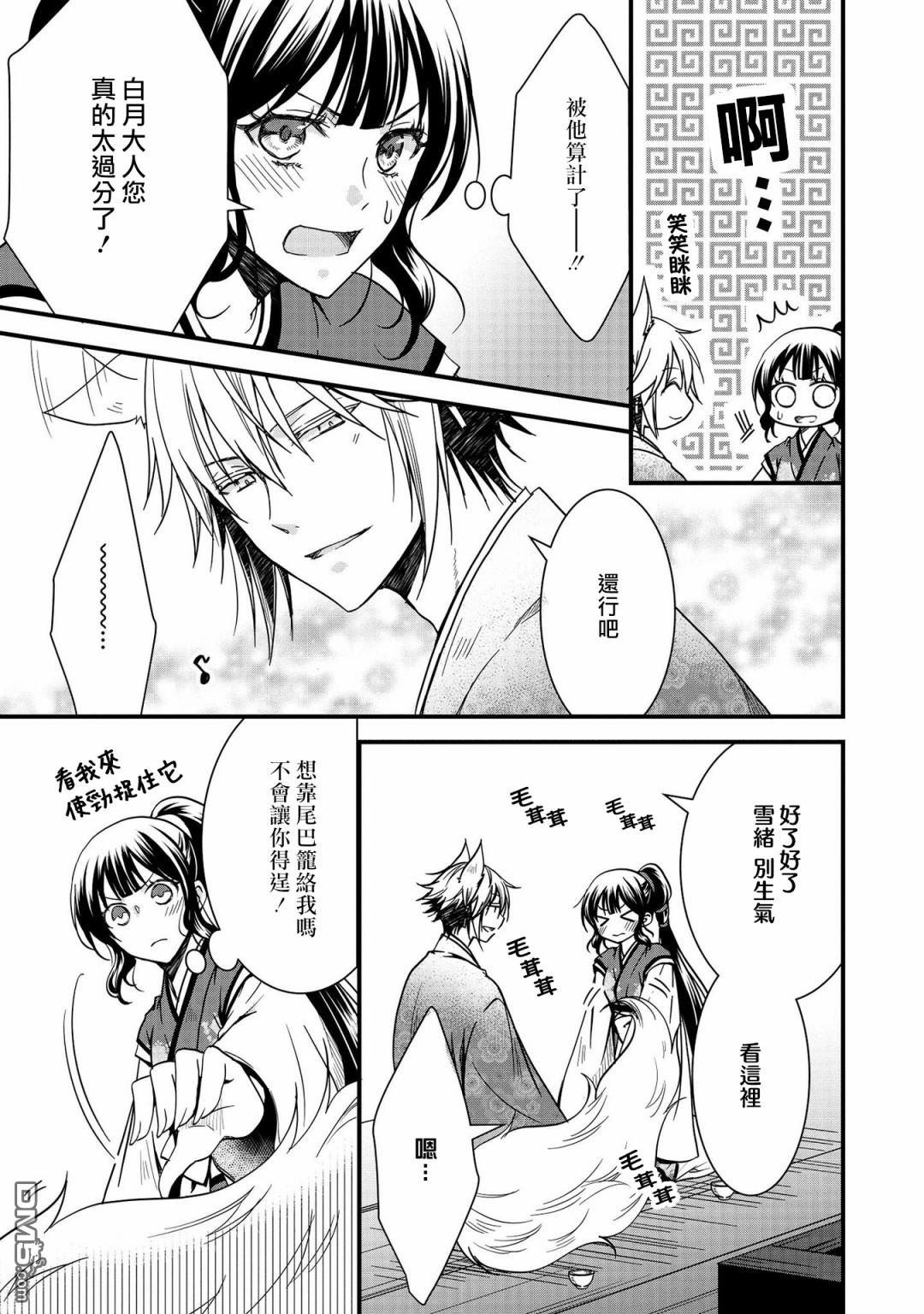 狐狸大人的异族婚姻谭 第9话 第11页