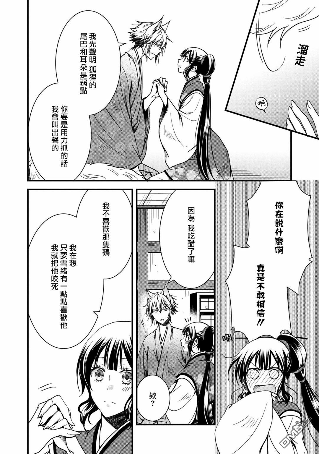 狐狸大人的异族婚姻谭 第9话 第12页