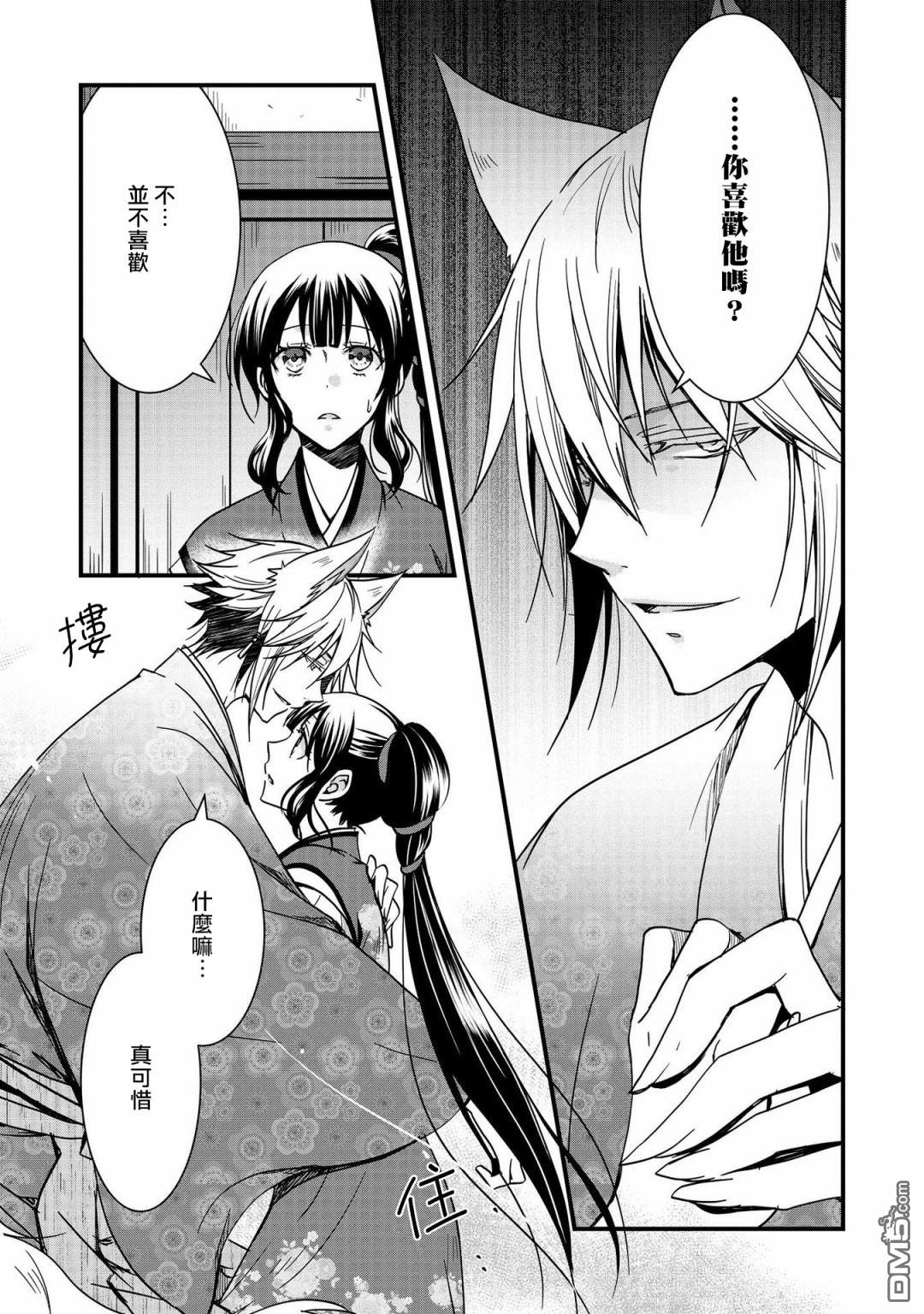 狐狸大人的异族婚姻谭 第9话 第13页