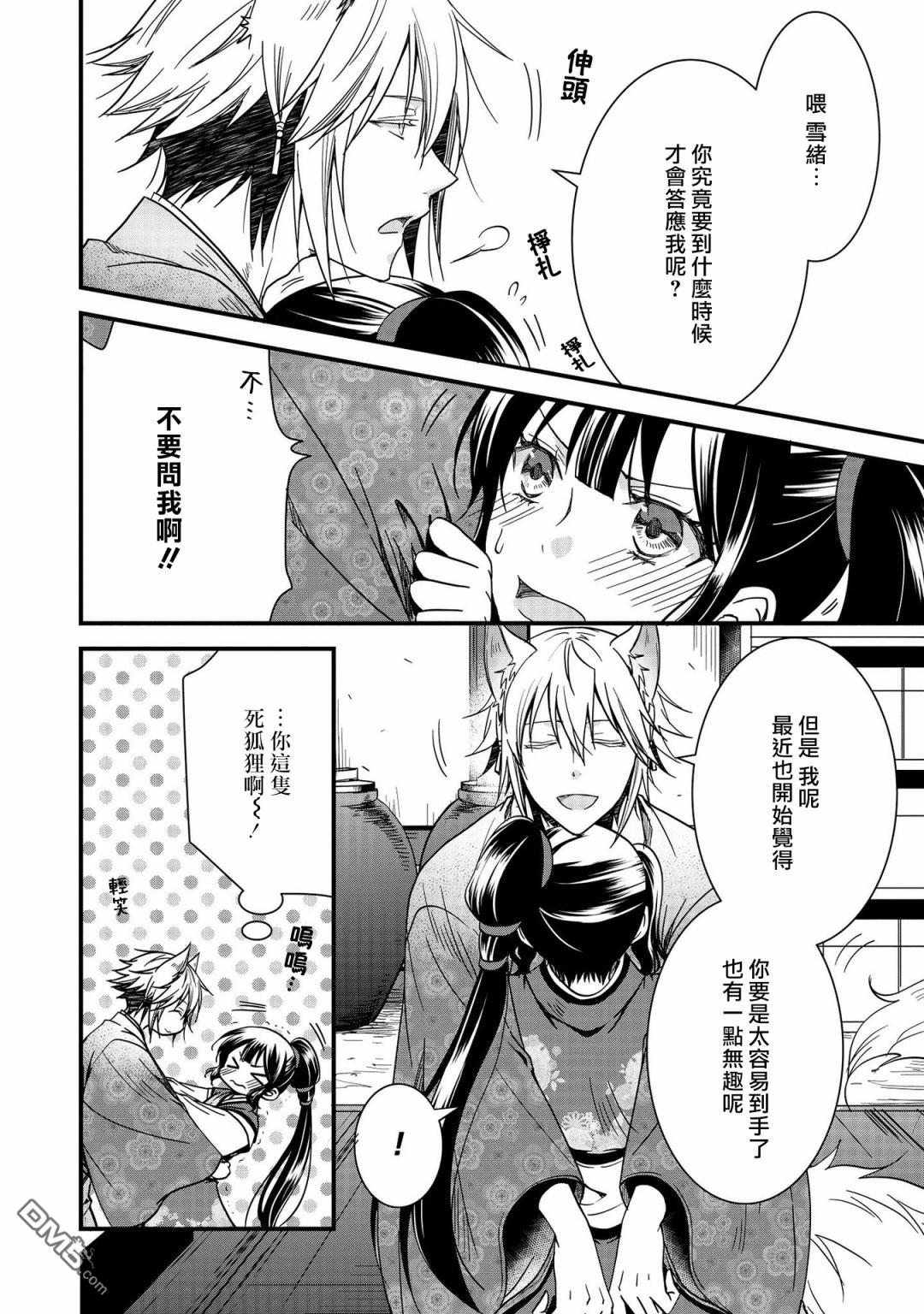 狐狸大人的异族婚姻谭 第9话 第14页