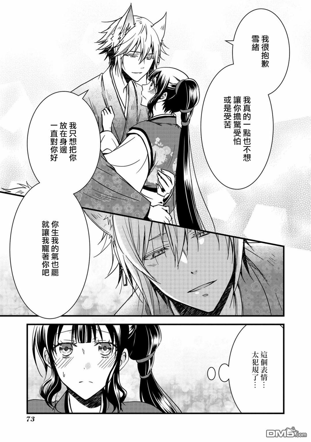 狐狸大人的异族婚姻谭 第9话 第15页