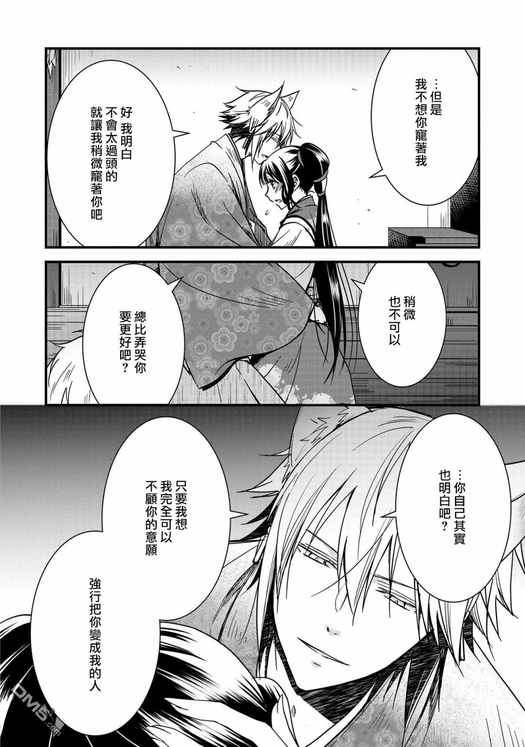 狐狸大人的异族婚姻谭 第9话 第16页