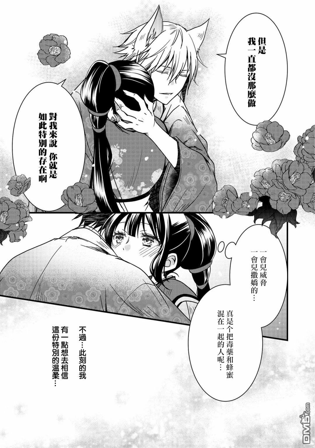狐狸大人的异族婚姻谭 第9话 第17页
