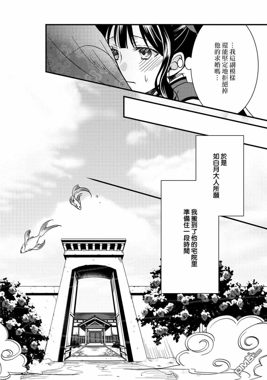 狐狸大人的异族婚姻谭 第9话 第18页