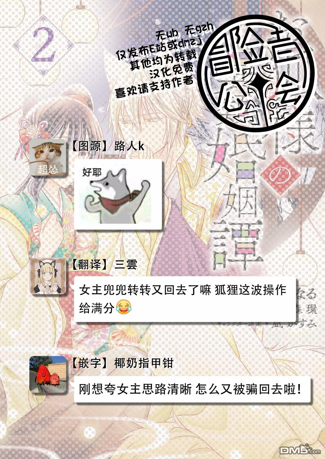 狐狸大人的异族婚姻谭 第9话 第19页