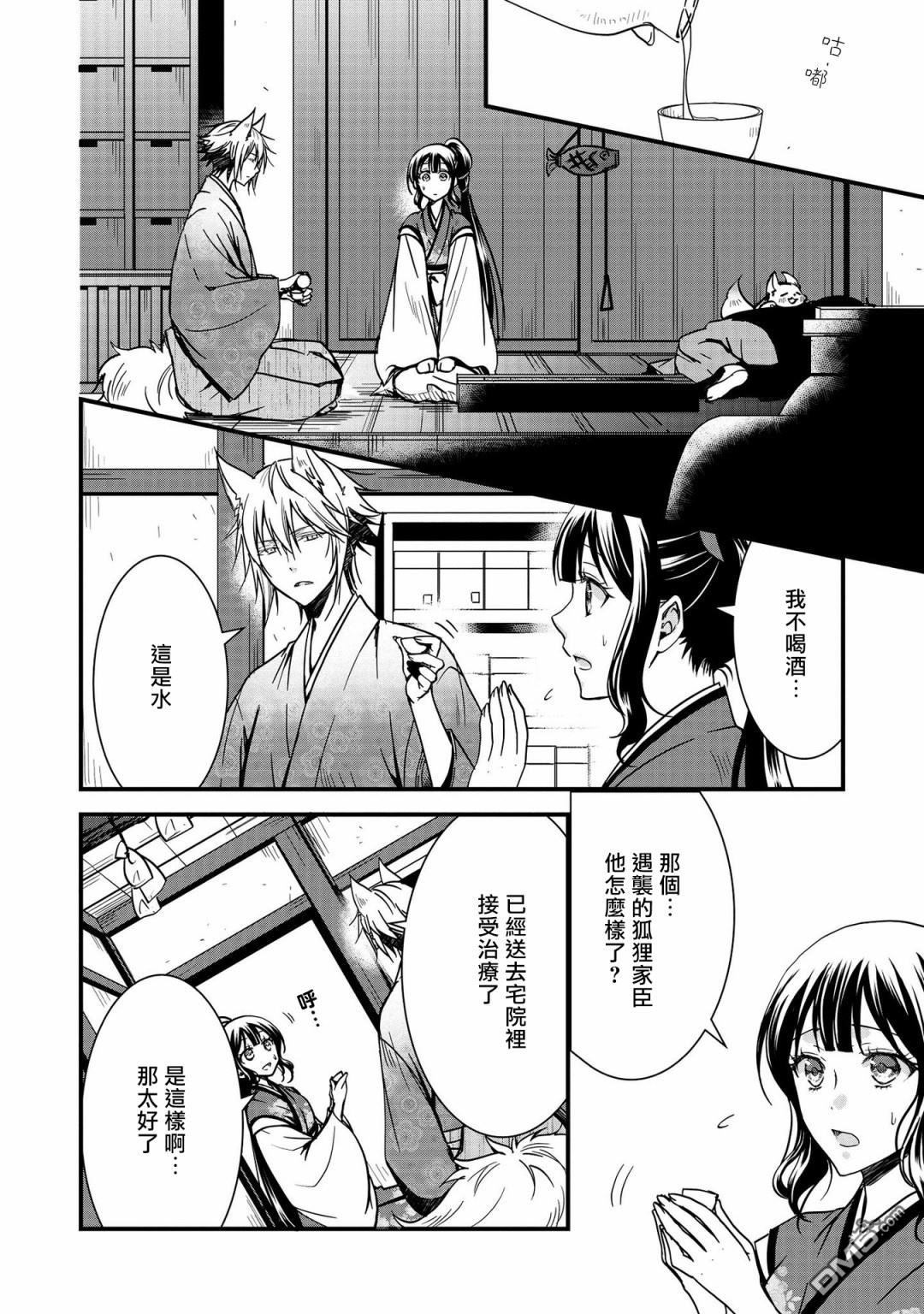 狐狸大人的异族婚姻谭 第9话 第2页