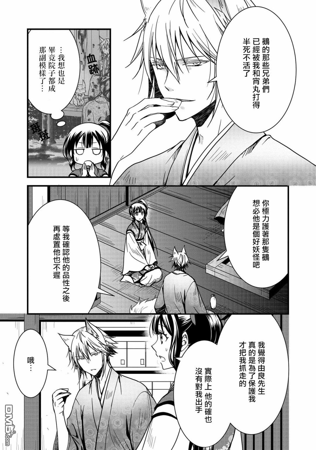 狐狸大人的异族婚姻谭 第9话 第3页