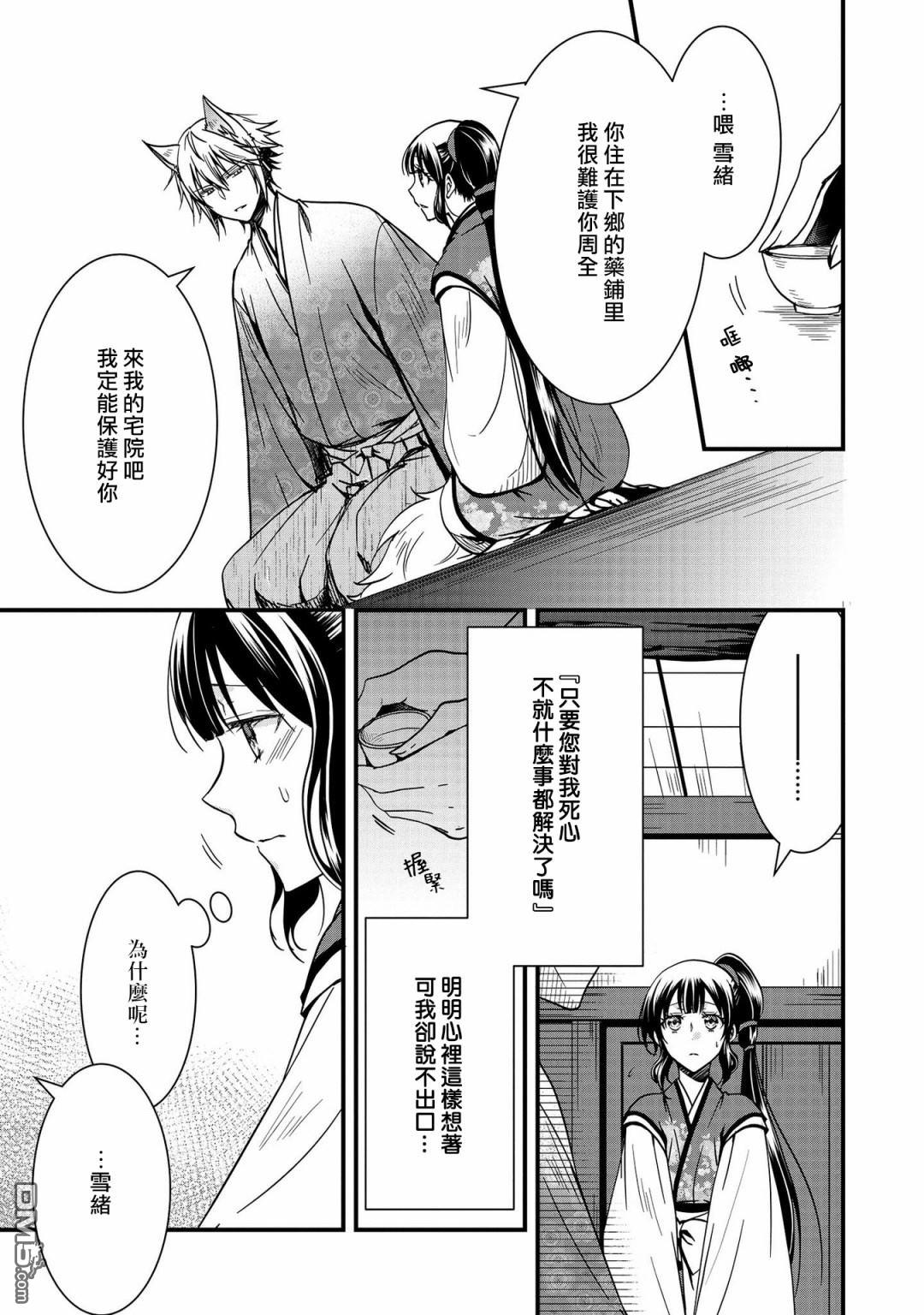 狐狸大人的异族婚姻谭 第9话 第5页