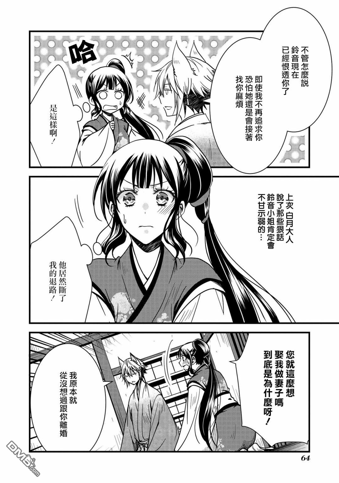 狐狸大人的异族婚姻谭 第9话 第6页