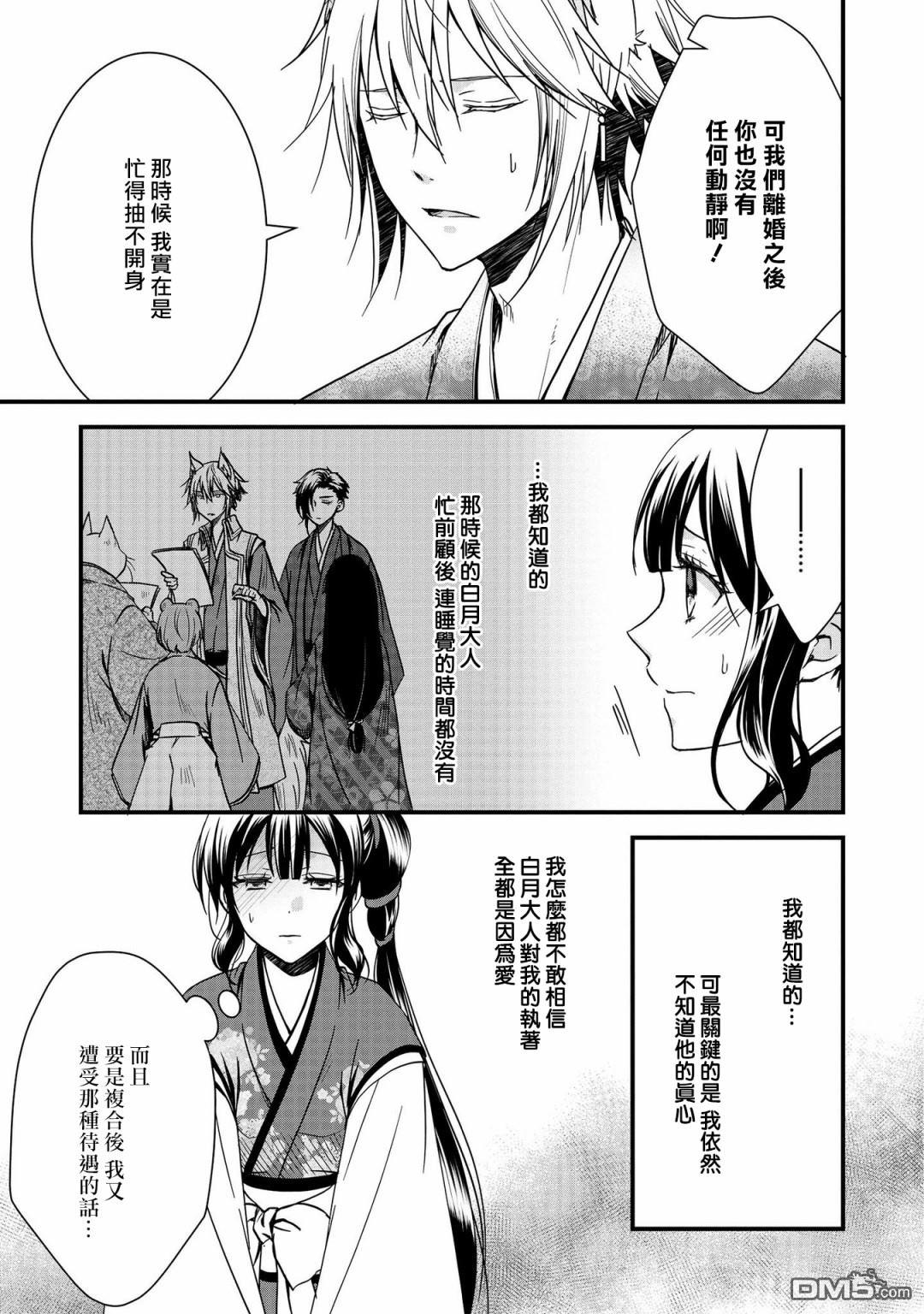 狐狸大人的异族婚姻谭 第9话 第7页
