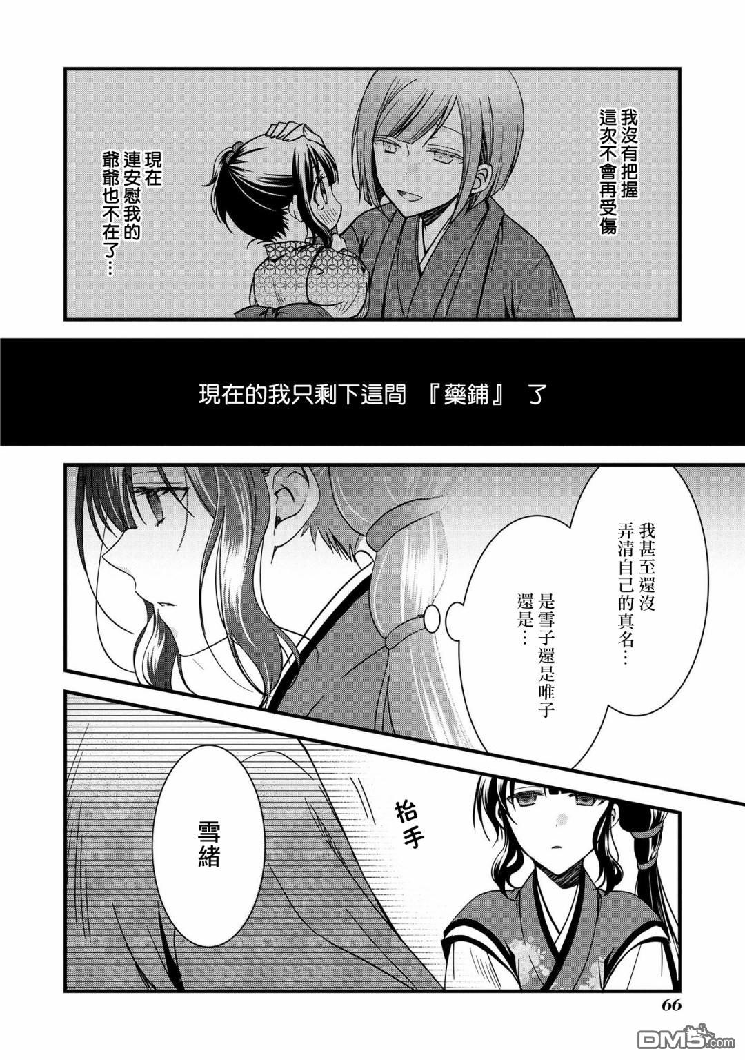 狐狸大人的异族婚姻谭 第9话 第8页