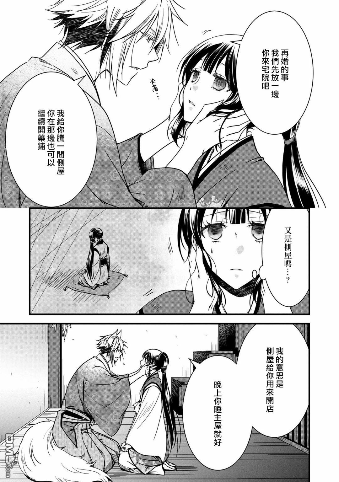 狐狸大人的异族婚姻谭 第9话 第9页