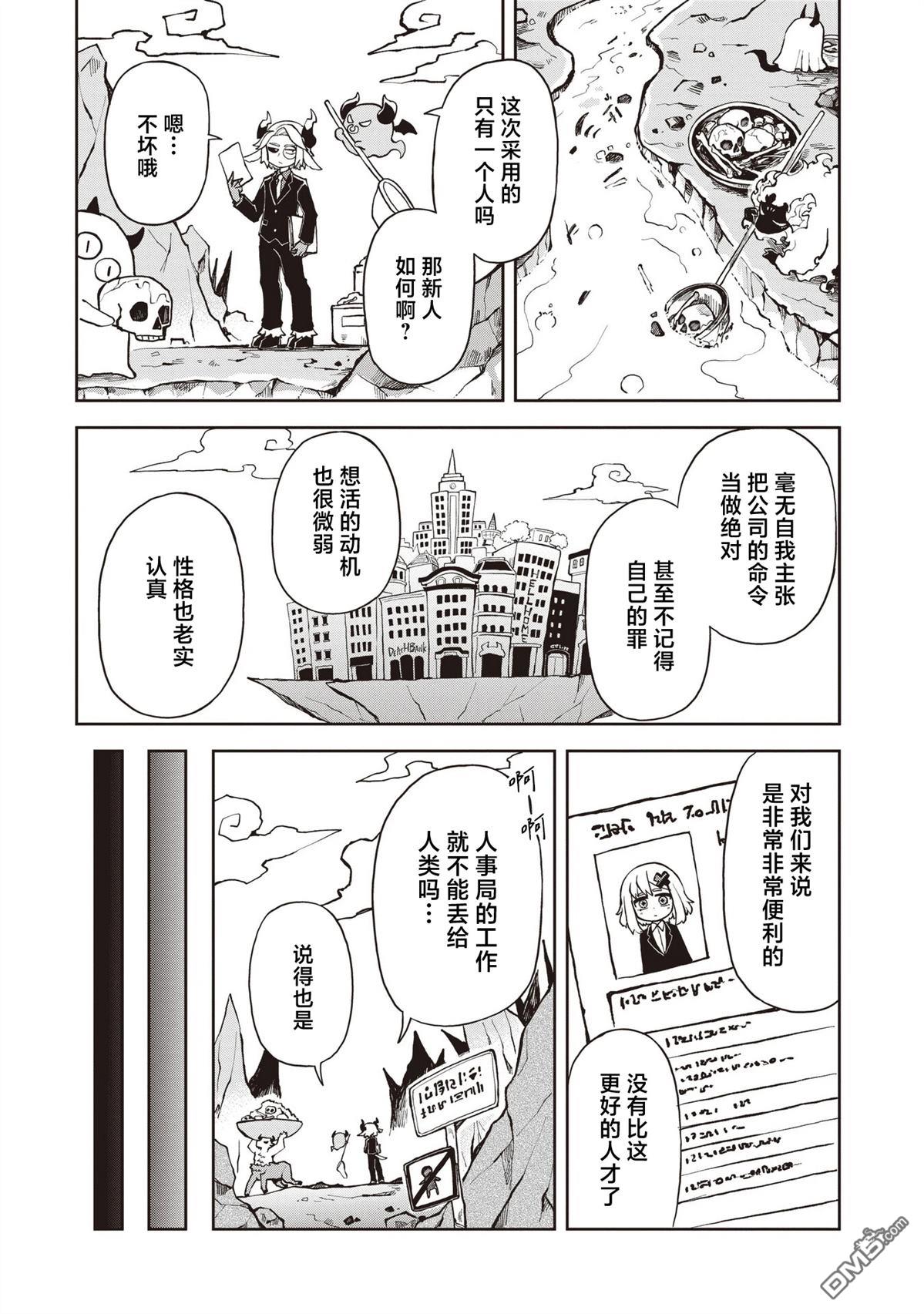 死了就想下班？ 第1话 第29页