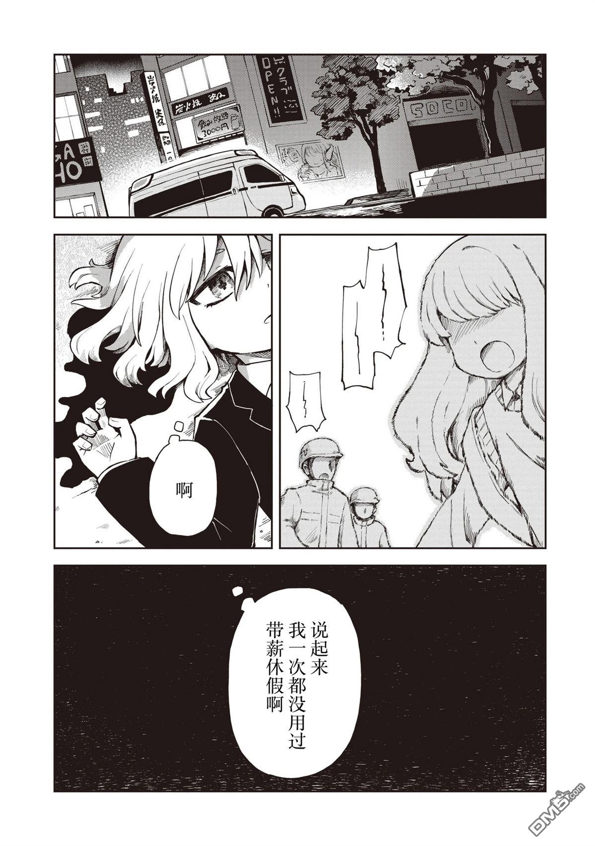 死了就想下班？ 第1话 第3页