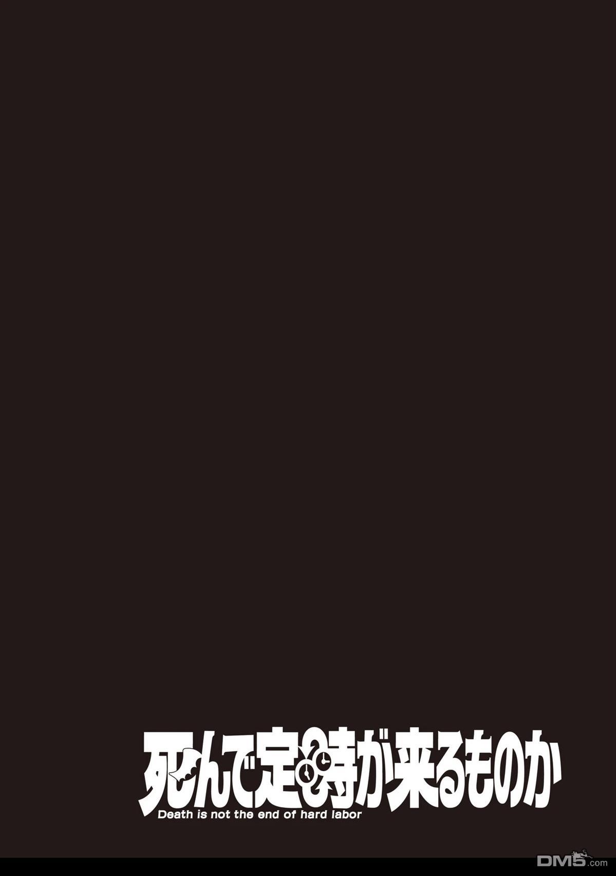 死了就想下班？ 第1话 第5页