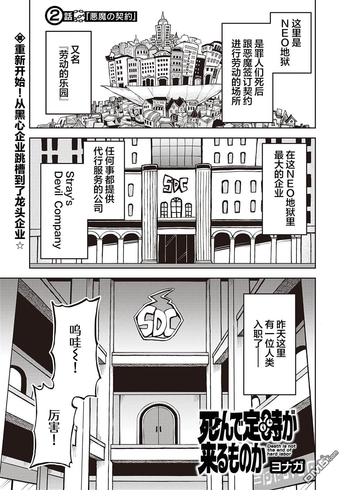 死了就想下班？ 第2话 第1页