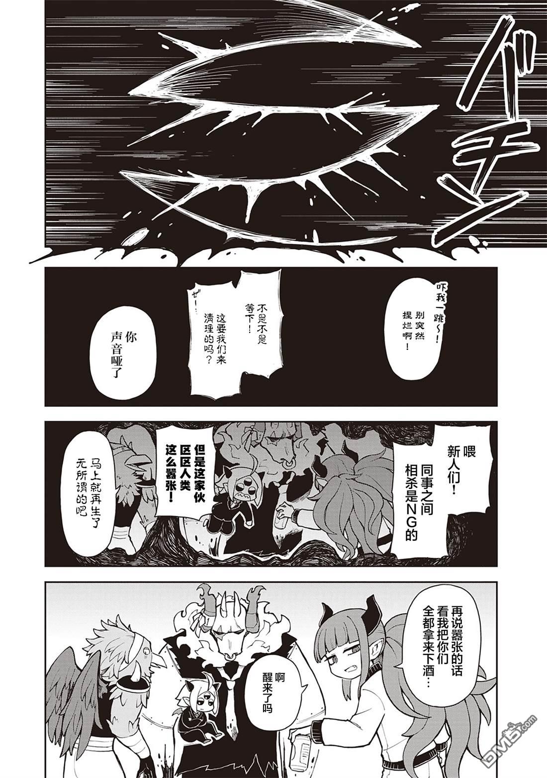 死了就想下班？ 第2话 第16页