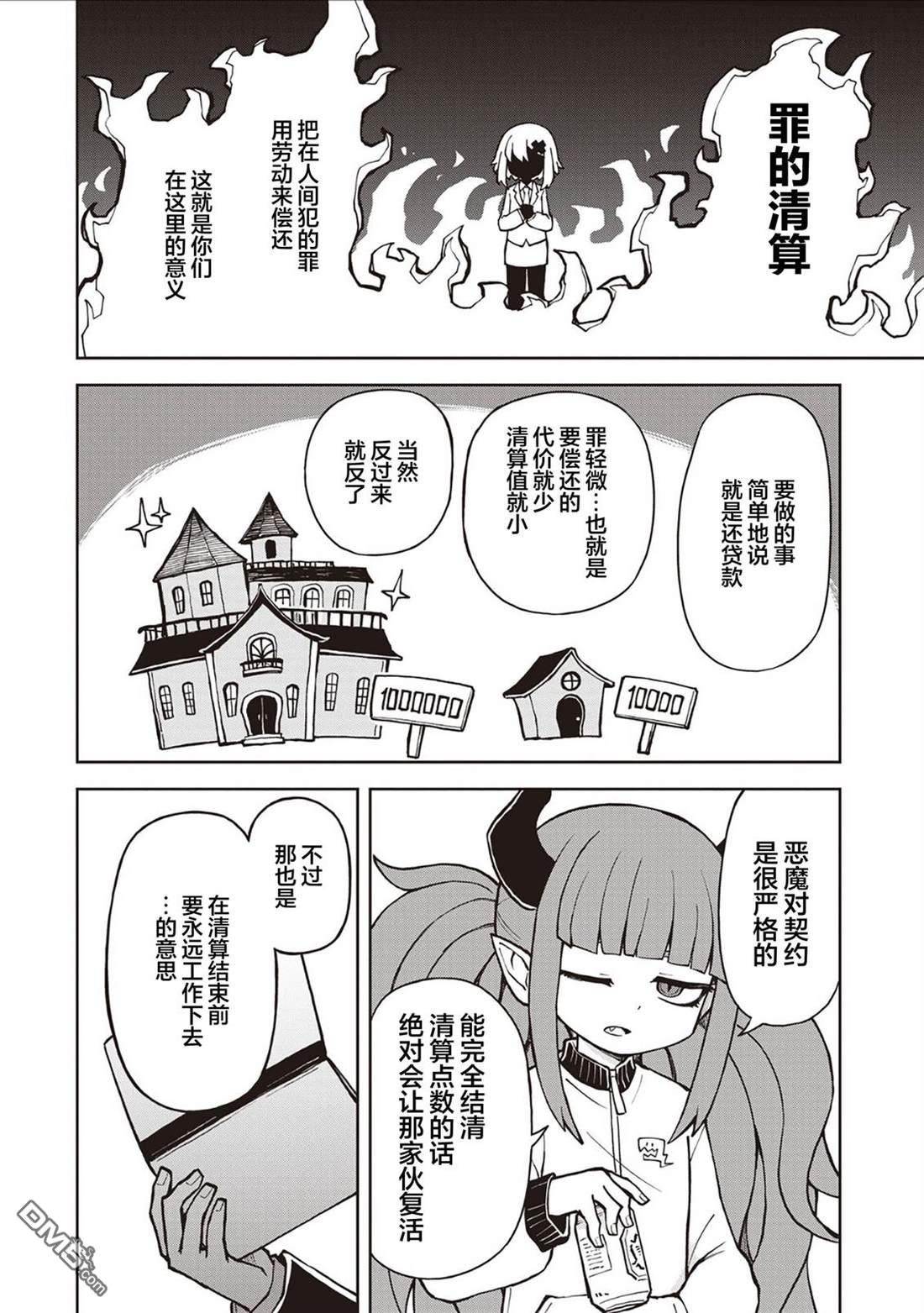 死了就想下班？ 第2话 第28页