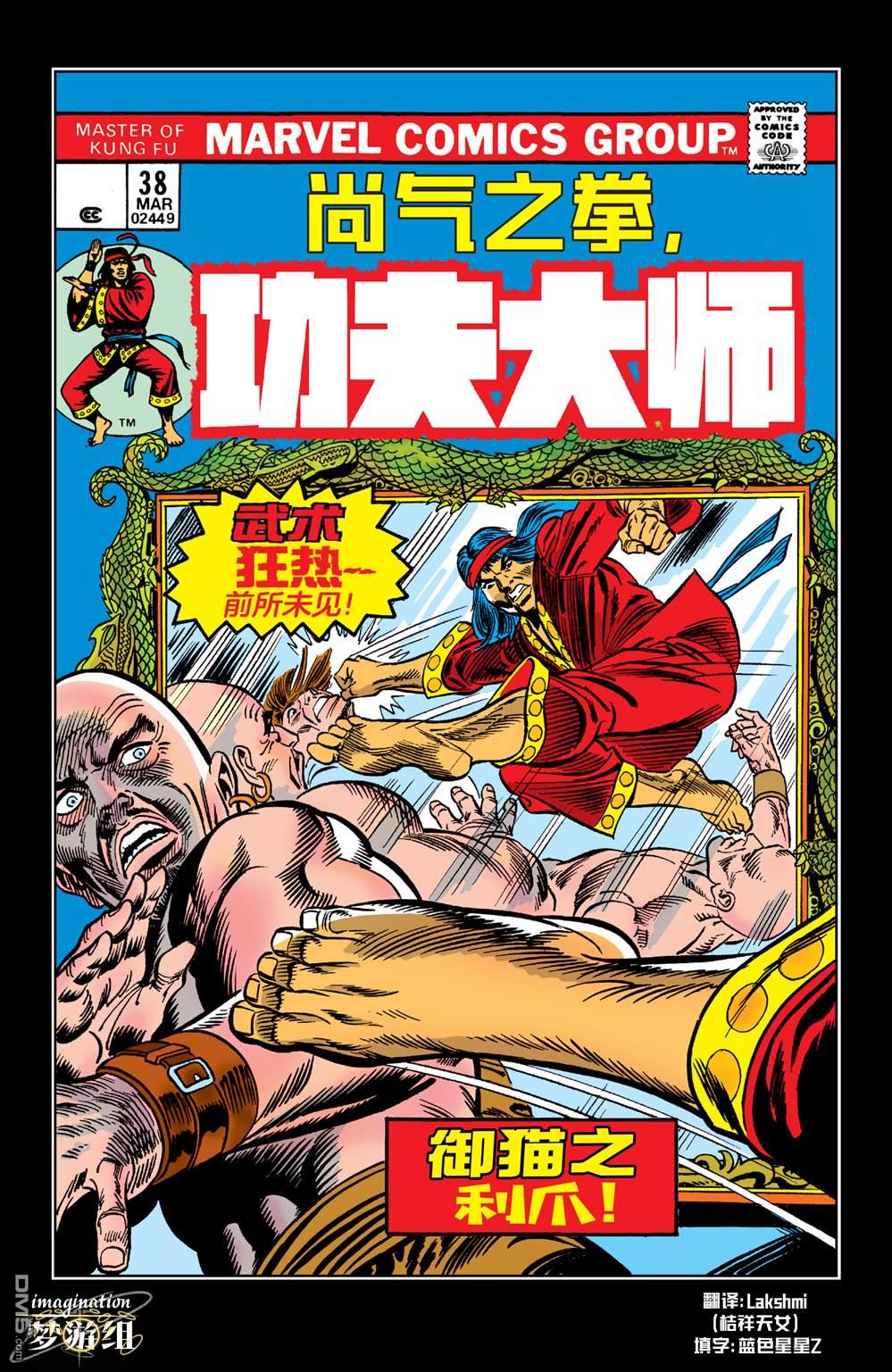 功夫大师（1974-1976） 第038话 第1页