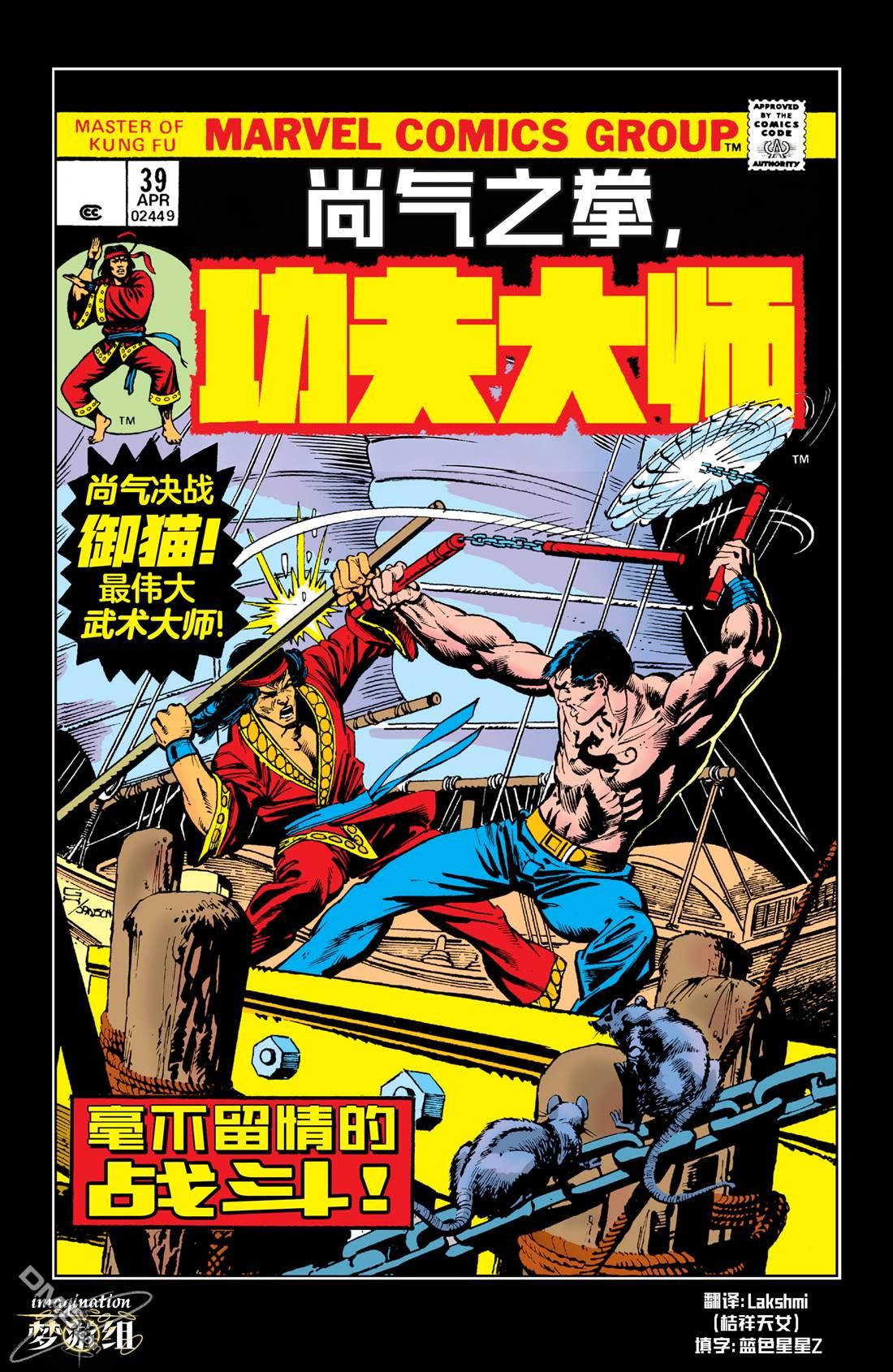 功夫大师（1974-1976） 第39话 第19页
