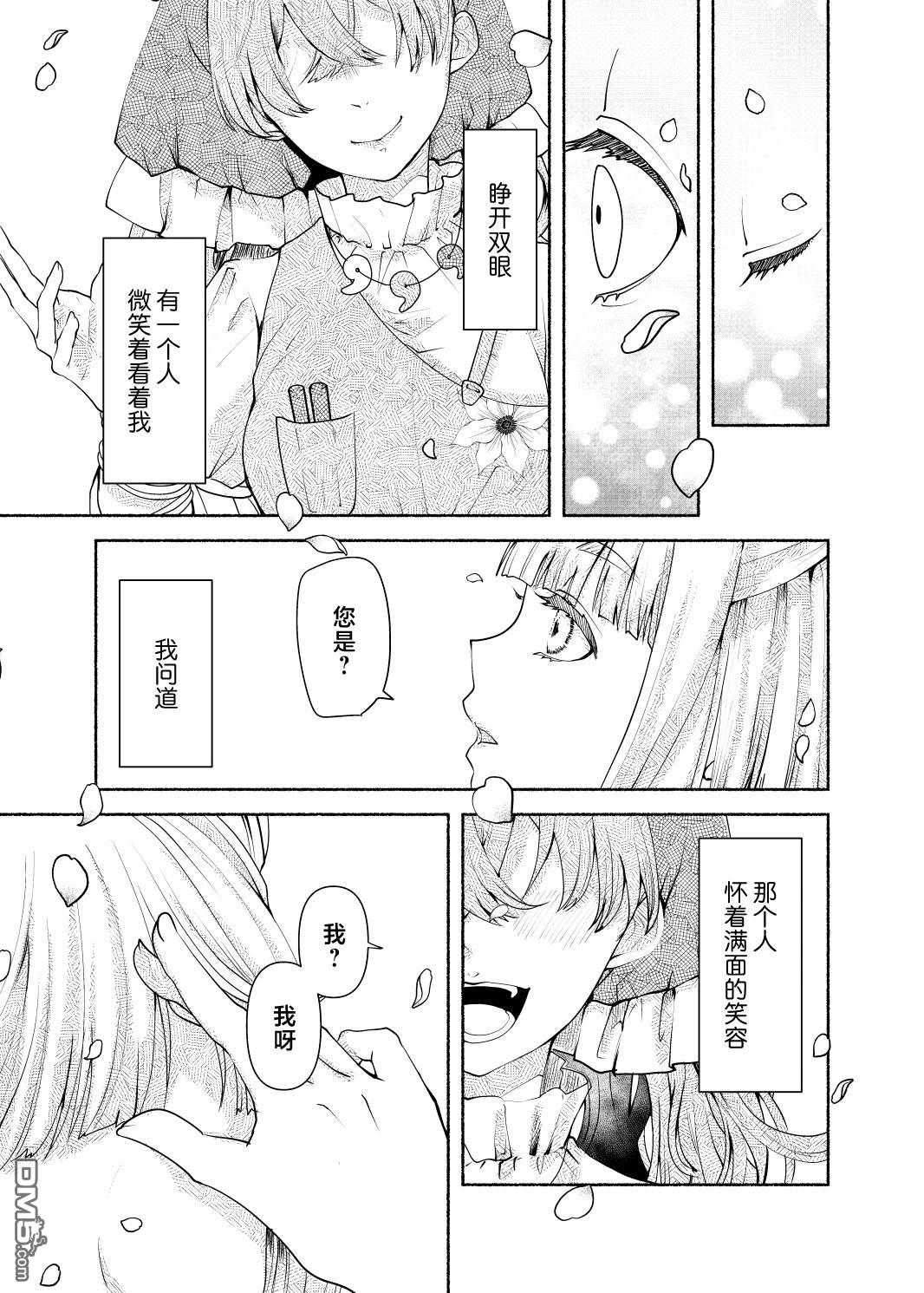 关于埴安神袿姫 [番外] 全一话 第1页