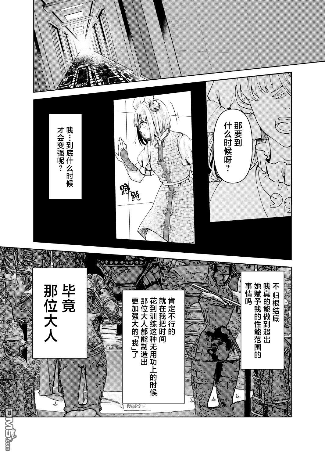 关于埴安神袿姫 [番外] 全一话 第10页