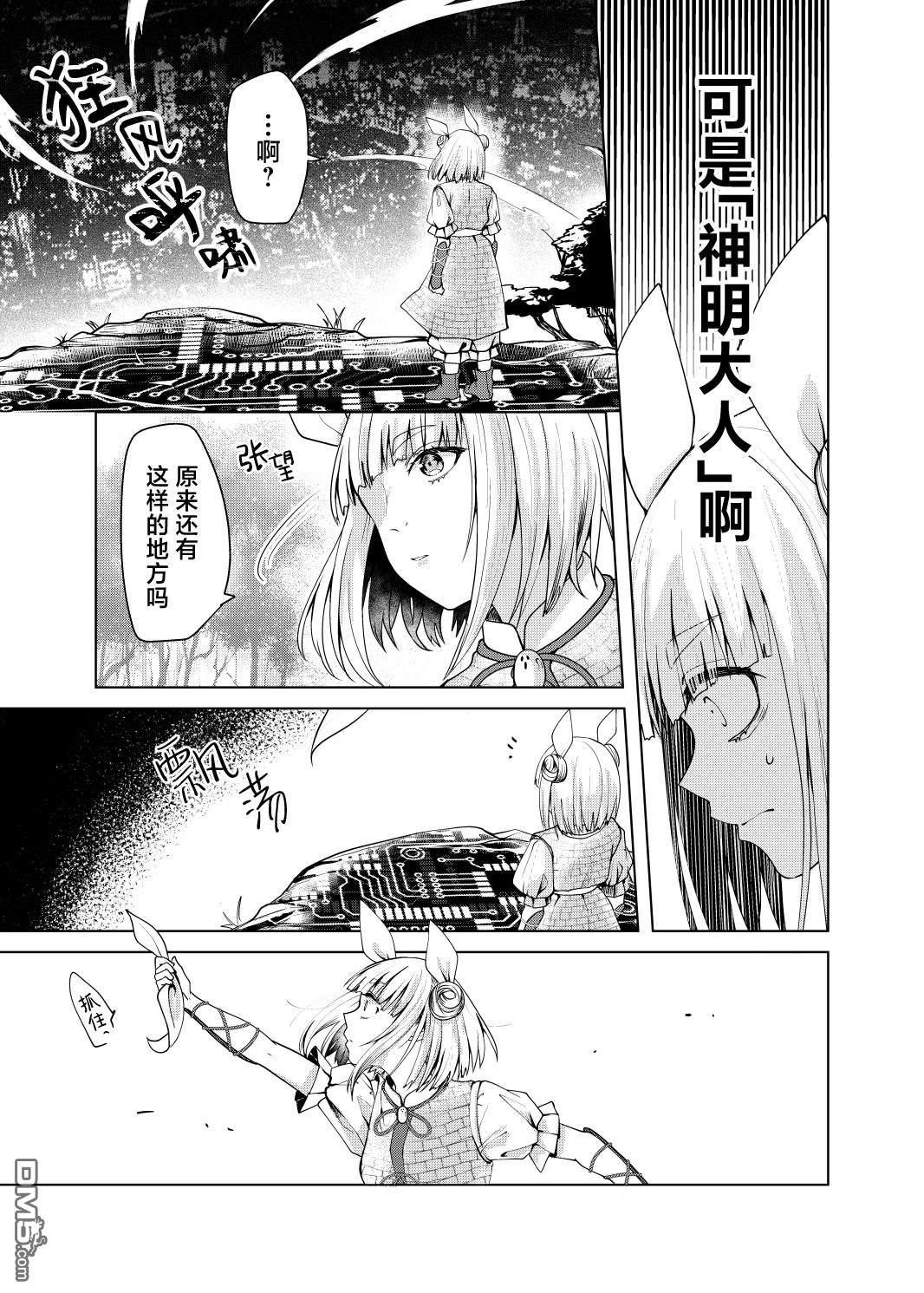 关于埴安神袿姫 [番外] 全一话 第11页