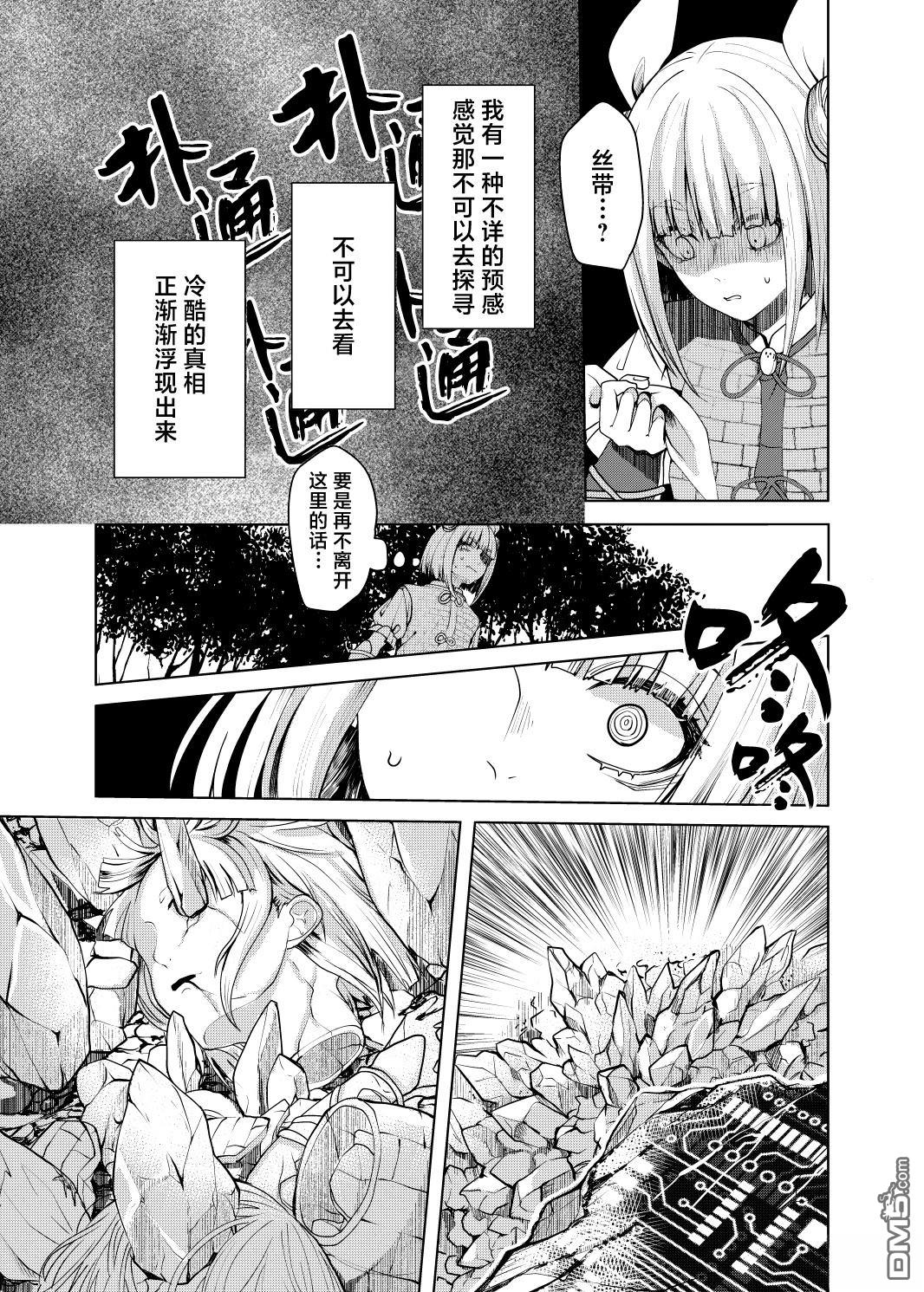 关于埴安神袿姫 [番外] 全一话 第12页