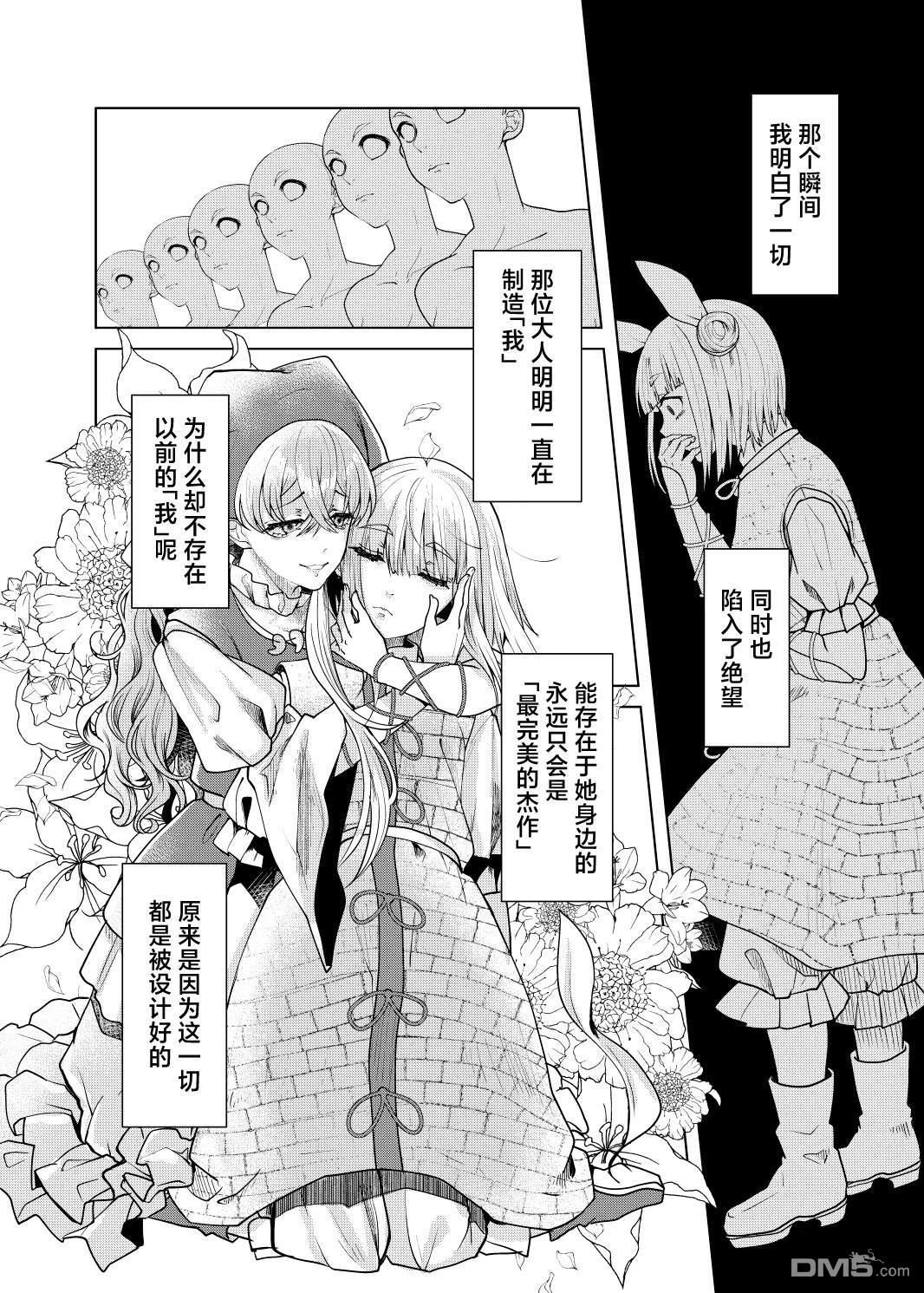 关于埴安神袿姫 [番外] 全一话 第13页