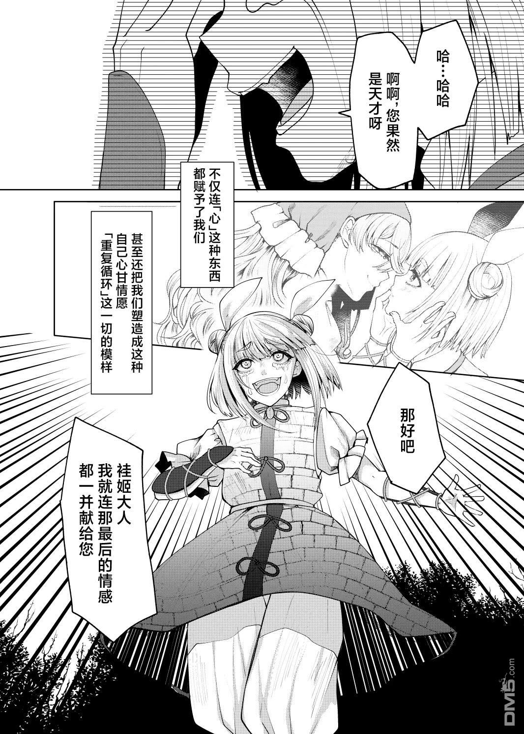 关于埴安神袿姫 [番外] 全一话 第14页