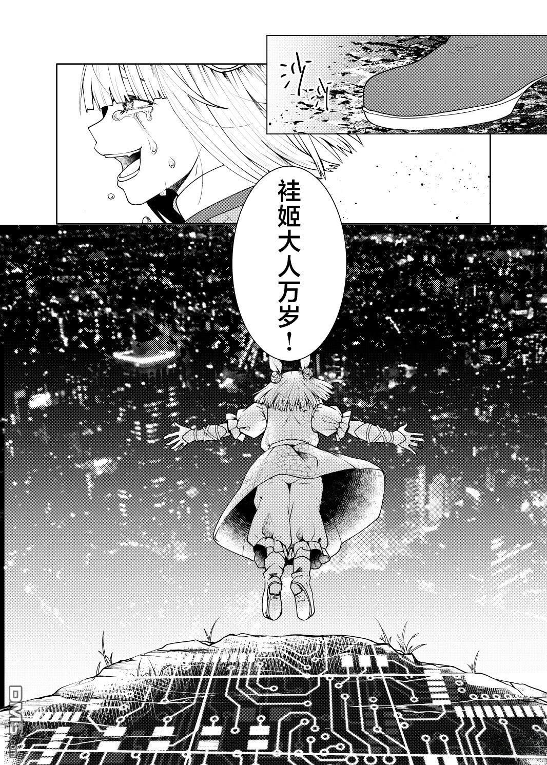 关于埴安神袿姫 [番外] 全一话 第15页