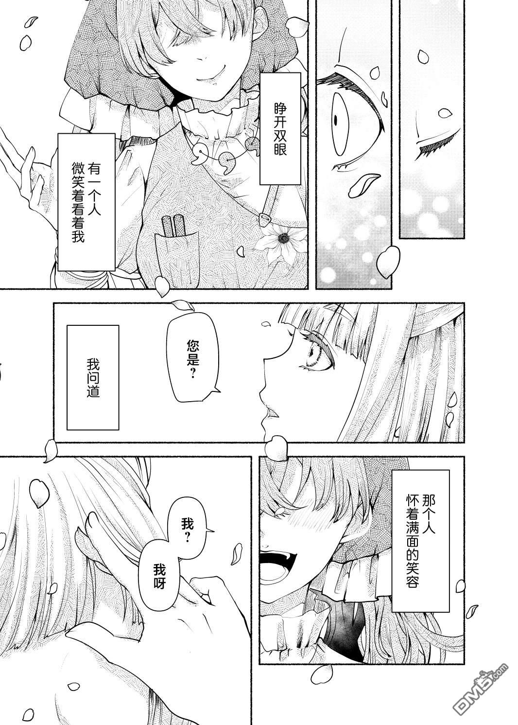 关于埴安神袿姫 [番外] 全一话 第16页