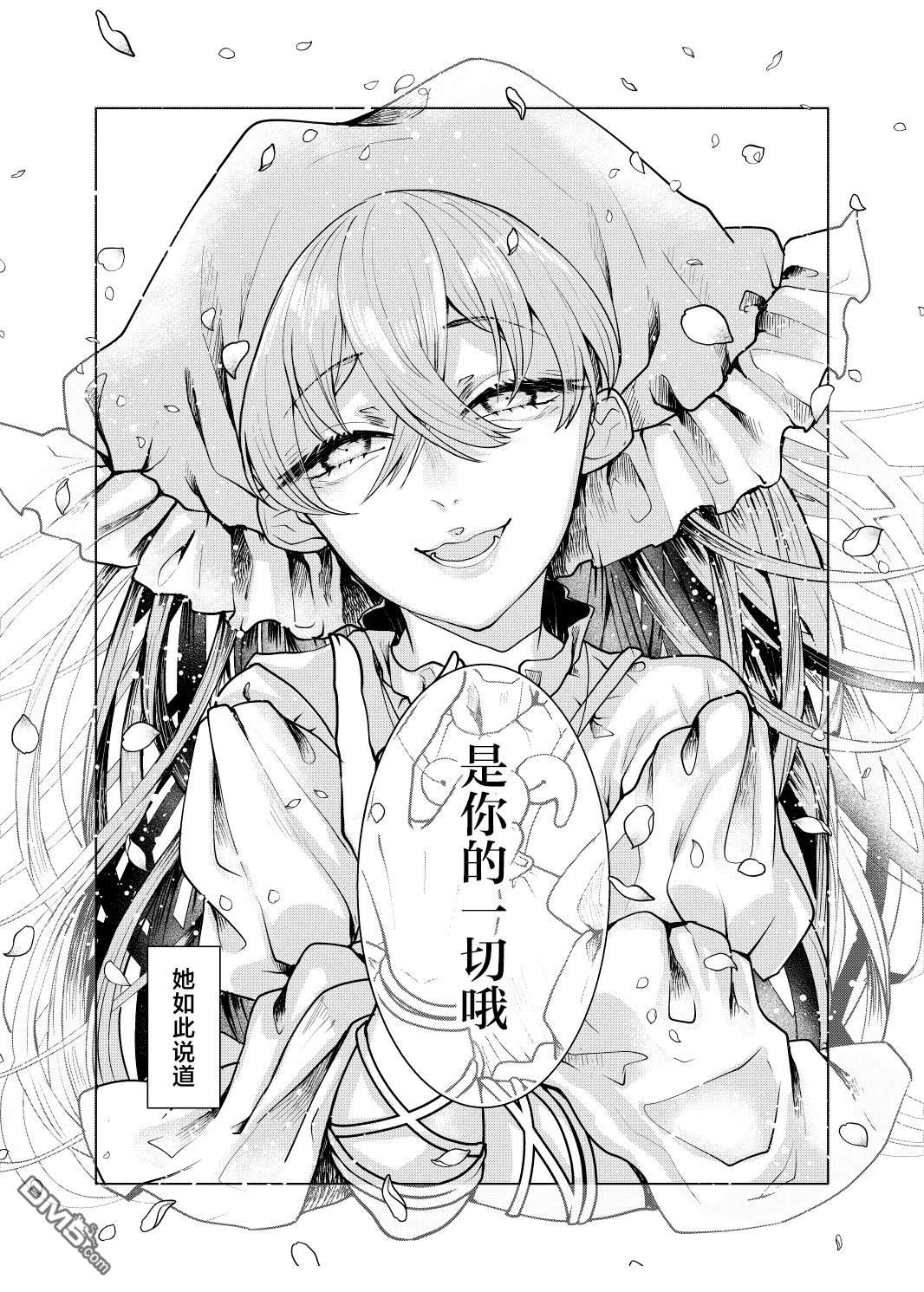 关于埴安神袿姫 [番外] 全一话 第17页