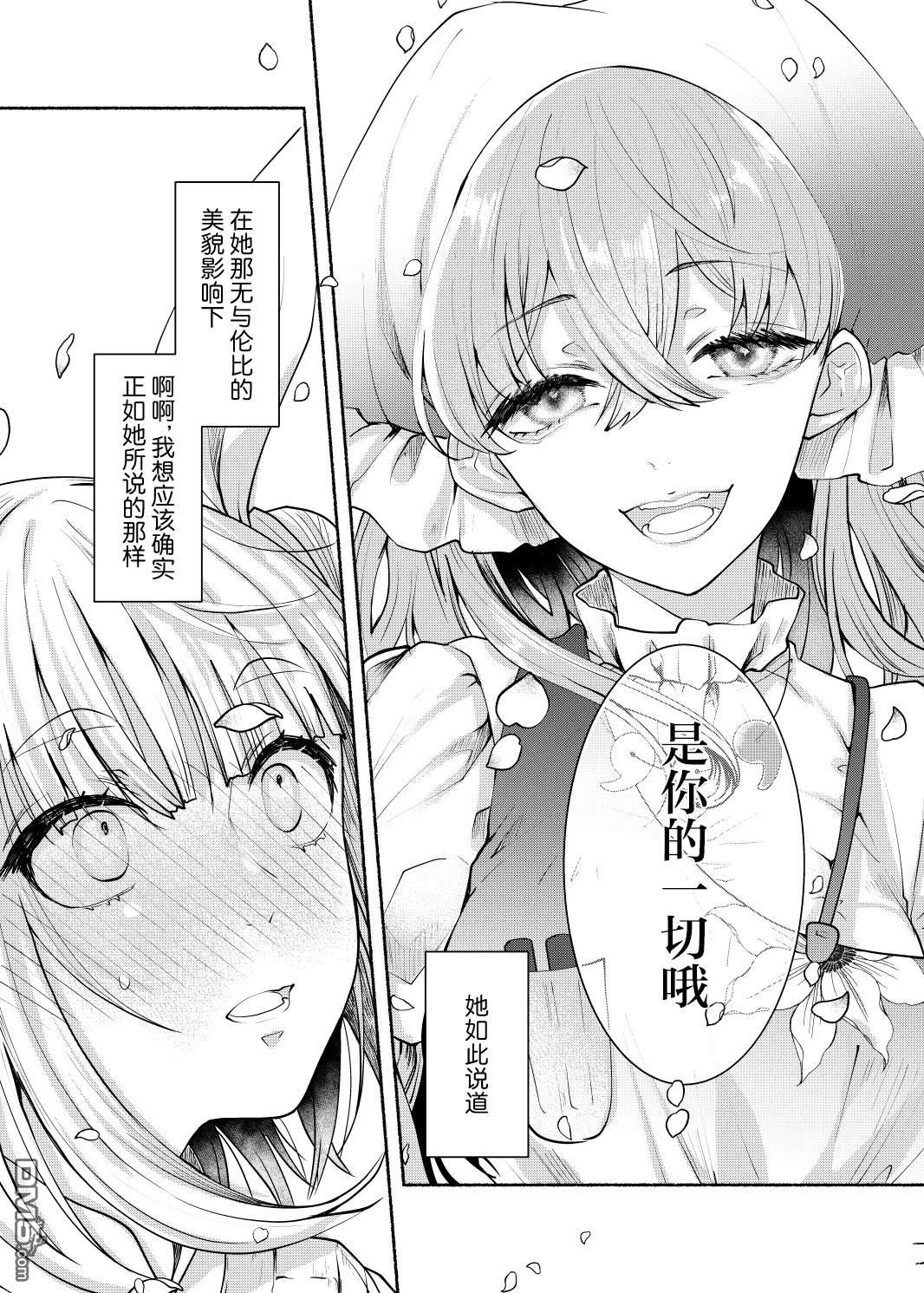 关于埴安神袿姫 [番外] 全一话 第2页