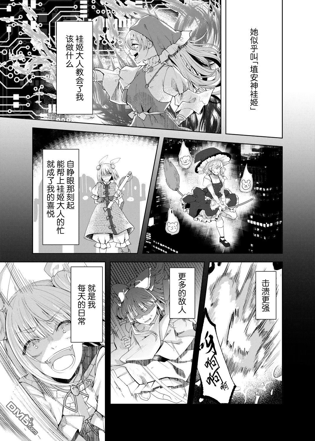关于埴安神袿姫 [番外] 全一话 第3页