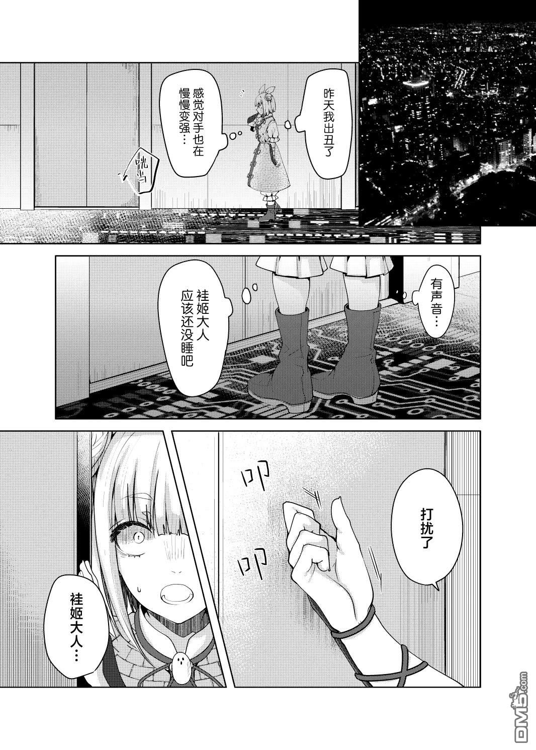 关于埴安神袿姫 [番外] 全一话 第4页
