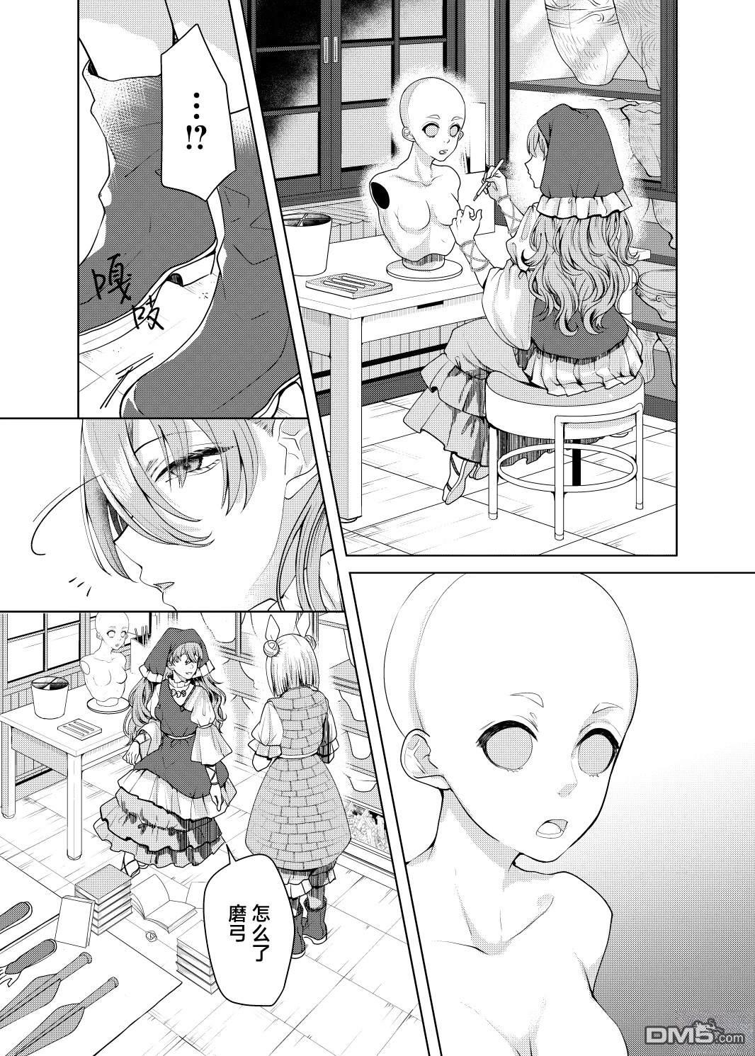 关于埴安神袿姫 [番外] 全一话 第5页