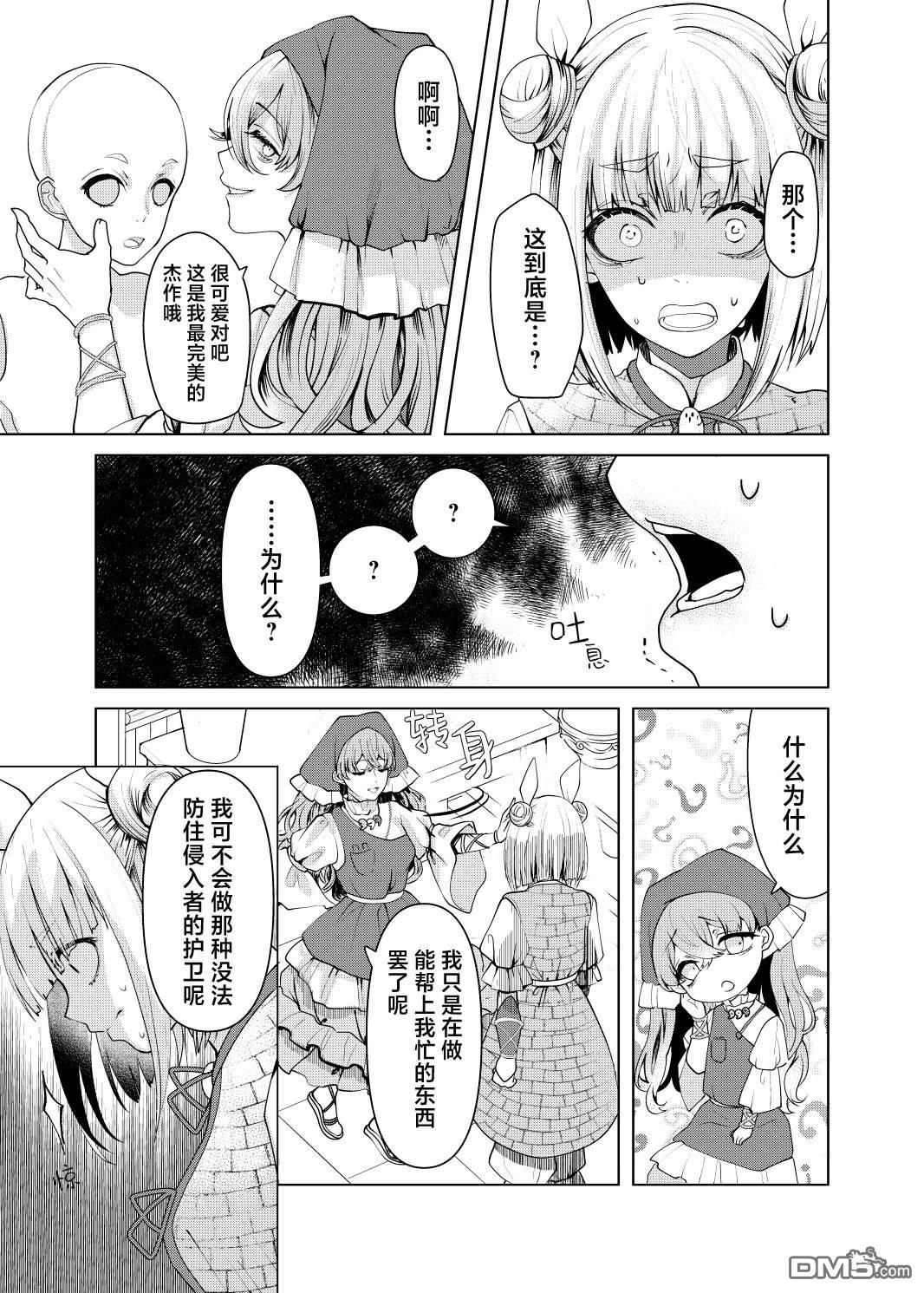 关于埴安神袿姫 [番外] 全一话 第6页
