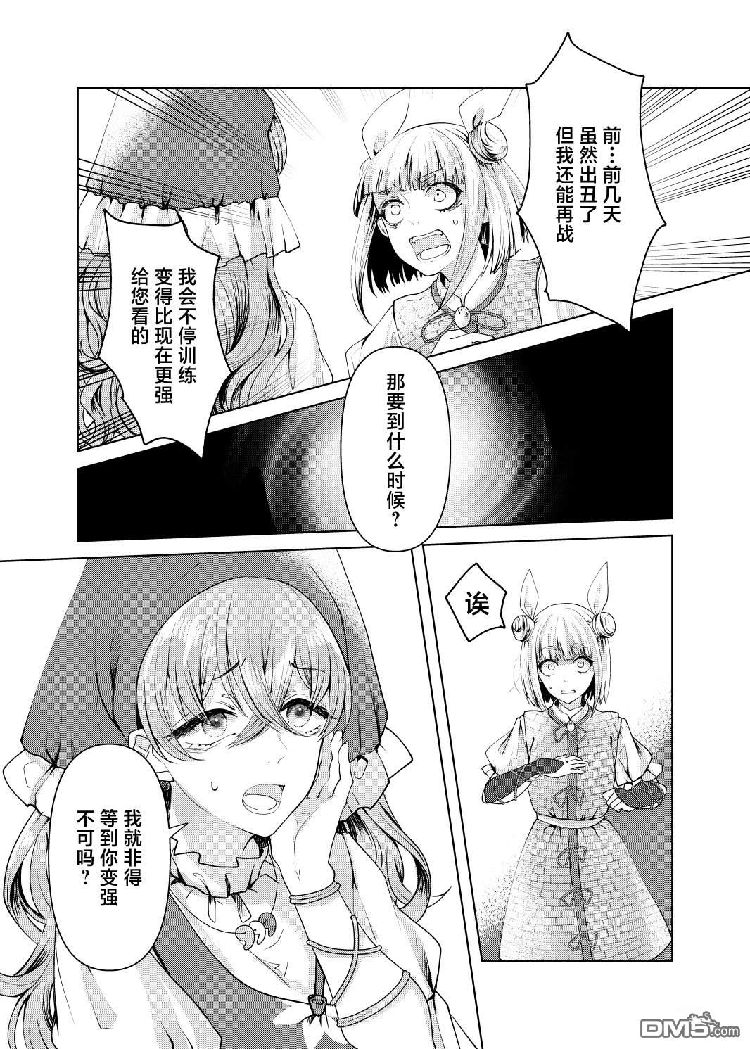 关于埴安神袿姫 [番外] 全一话 第7页