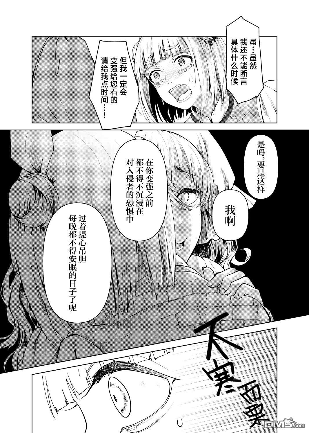 关于埴安神袿姫 [番外] 全一话 第8页