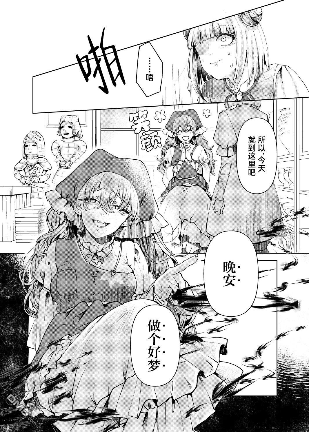 关于埴安神袿姫 [番外] 全一话 第9页