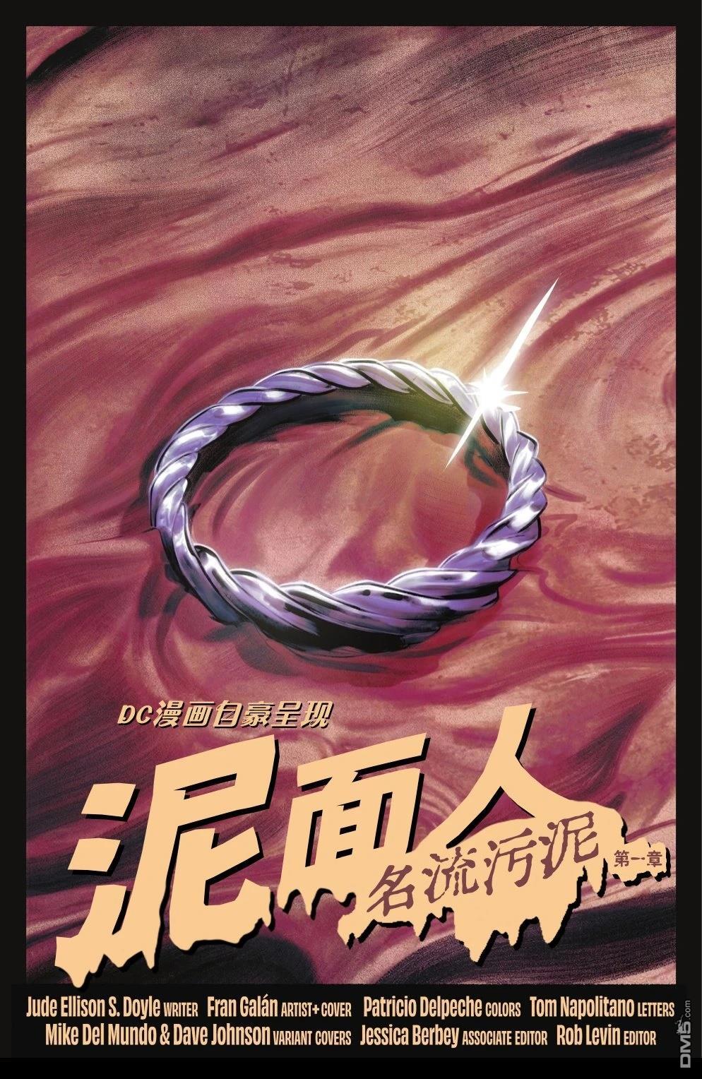 泥面人-名流污泥 第1话 第20页