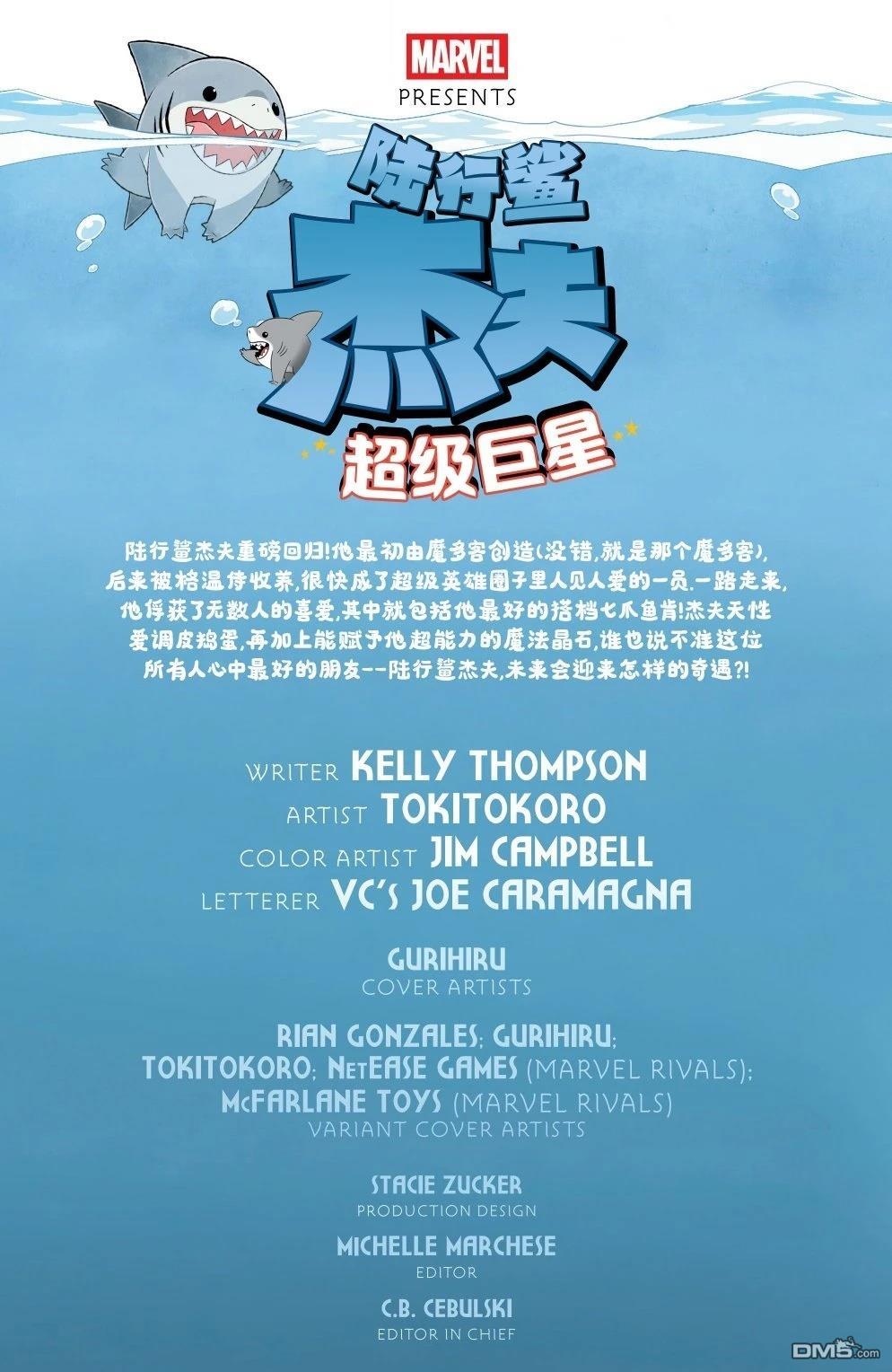 陆行鲨杰夫-超级巨星 第1话 第2页