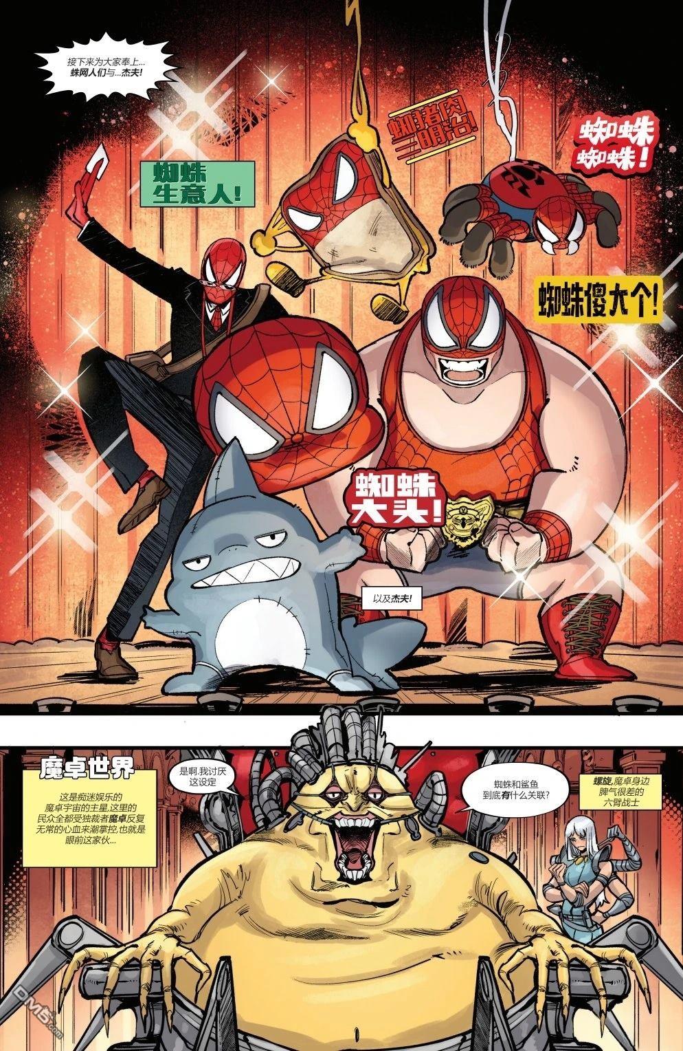 陆行鲨杰夫-超级巨星 第1话 第3页
