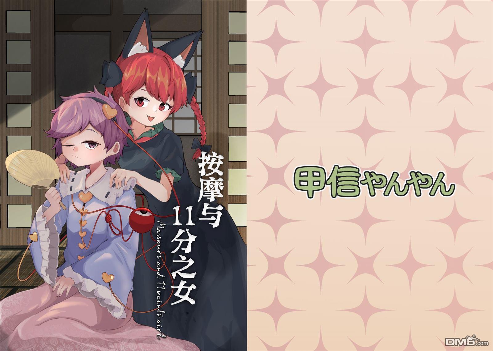 按摩与11分之女 [番外] 短篇 第1页