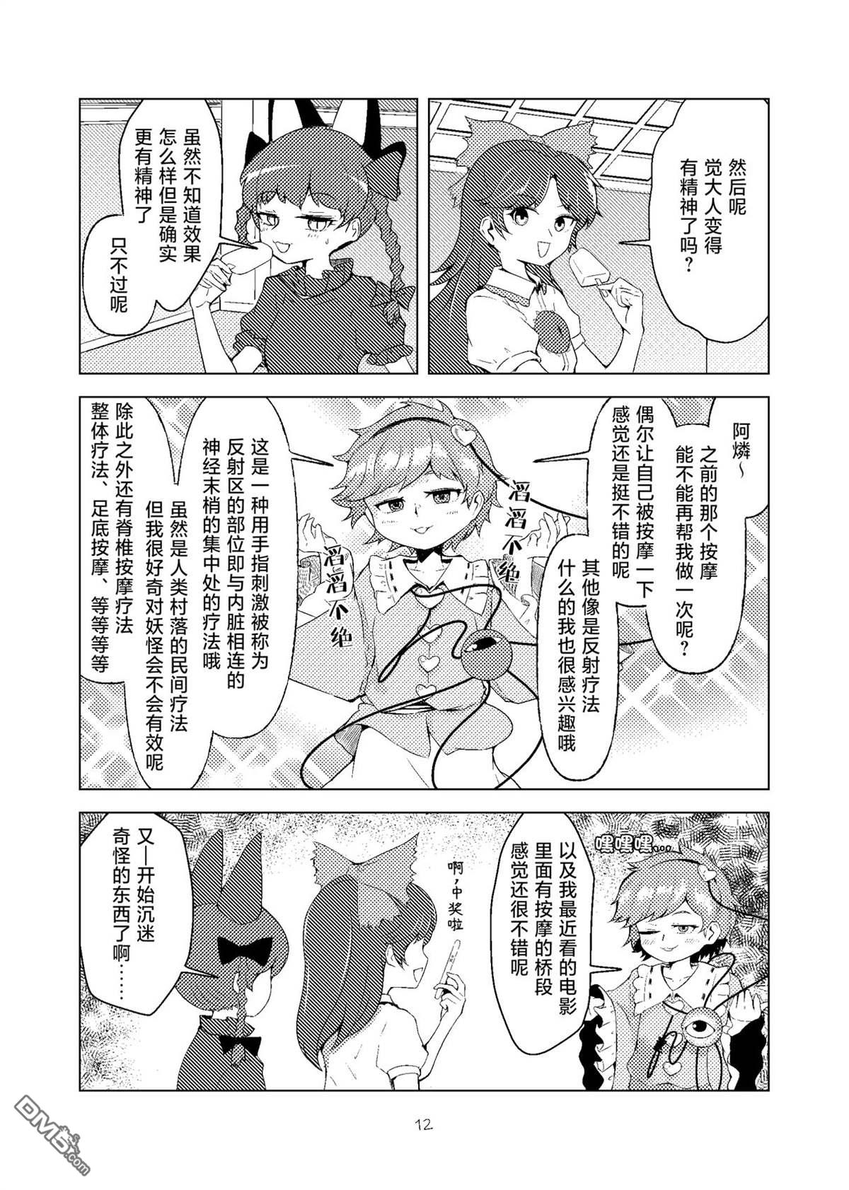 按摩与11分之女 [番外] 短篇 第11页